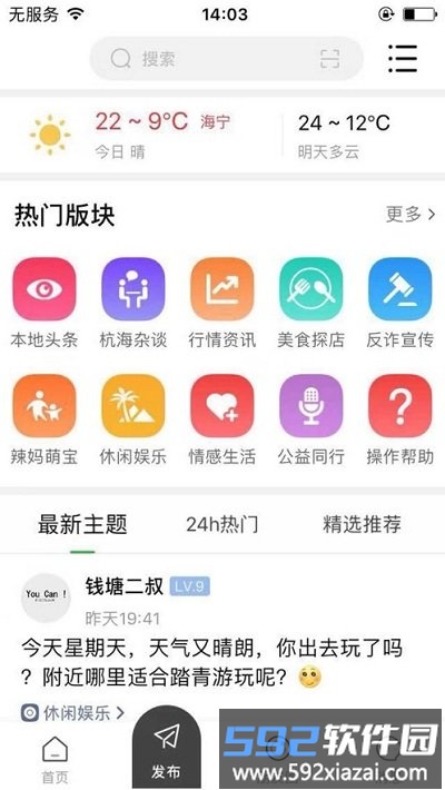 杭海圈app截图1