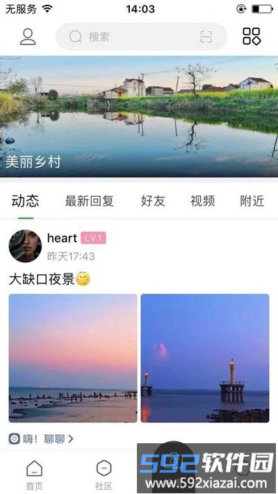 杭海圈app截图2