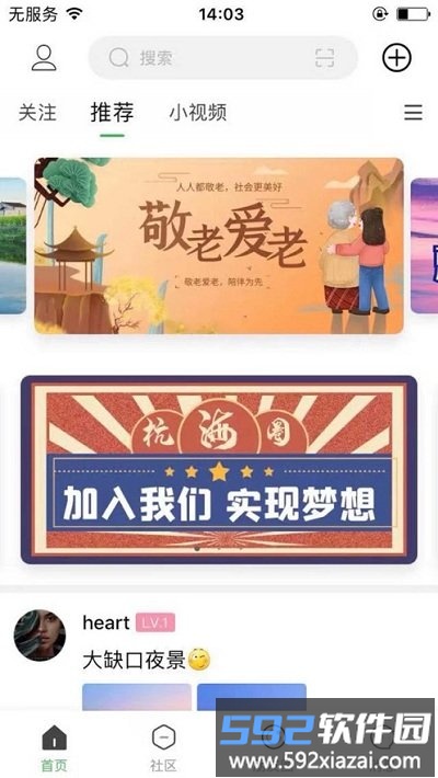 杭海圈app截图3