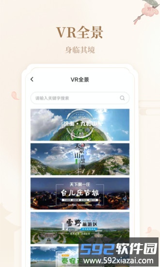 云游齐鲁平台官方版截图1