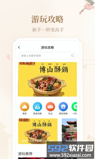 云游齐鲁平台官方版截图2