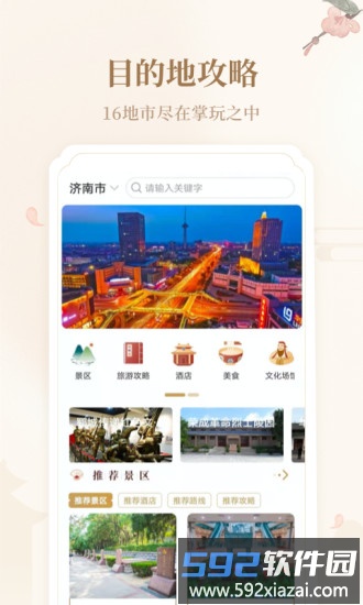 云游齐鲁平台官方版截图3