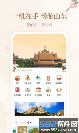 云游齐鲁平台官方版截图4
