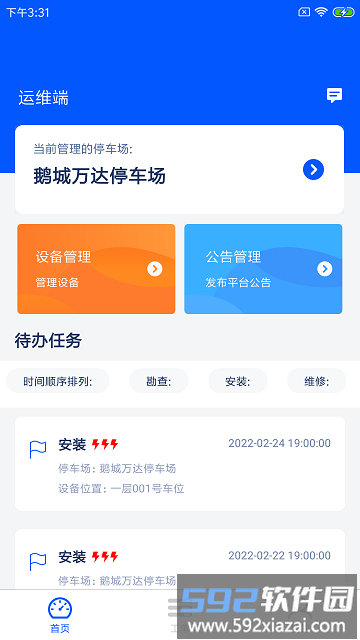 咨元设备助手软件截图1