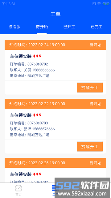 咨元设备助手软件截图2
