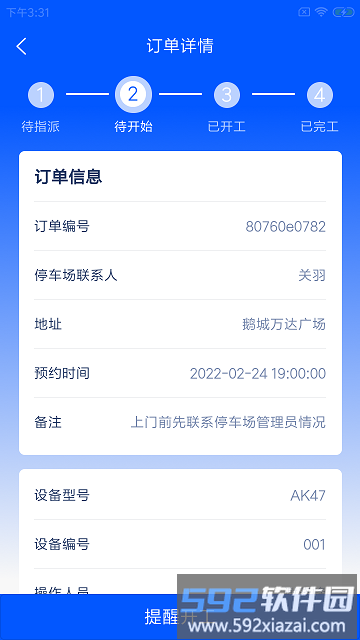 咨元设备助手软件截图3