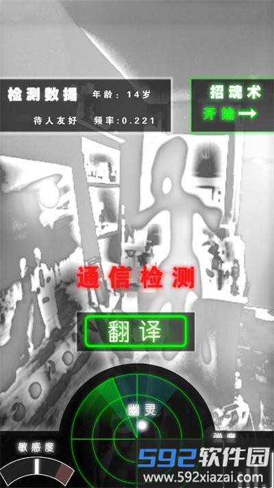 超自然扫描器游戏手机版截图4