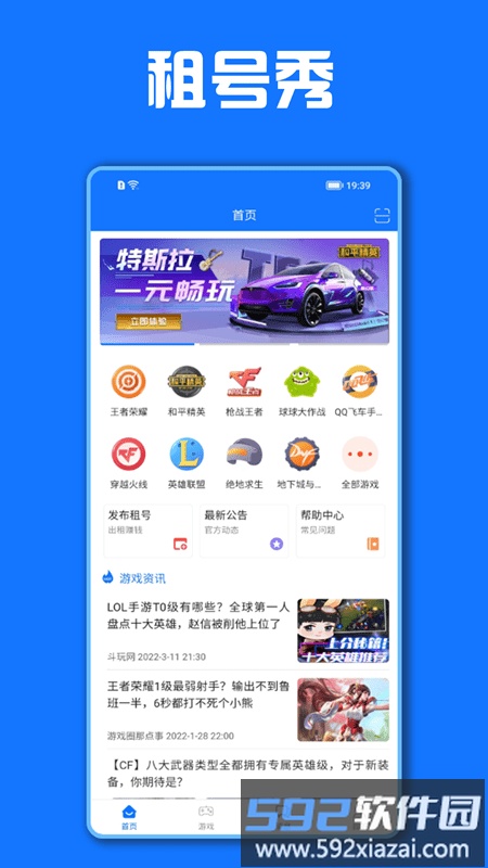 租号秀app截图2