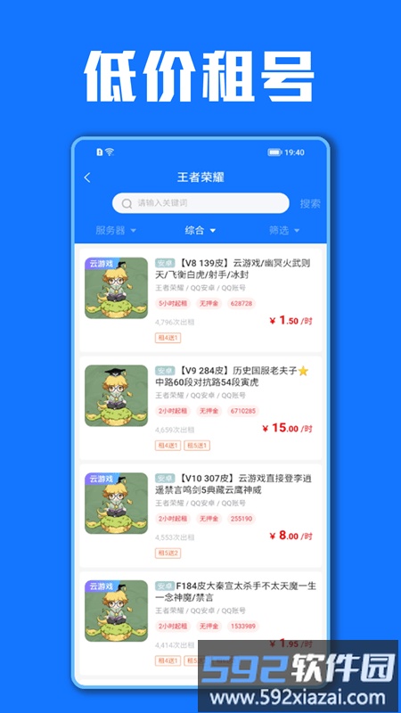 租号秀app截图3
