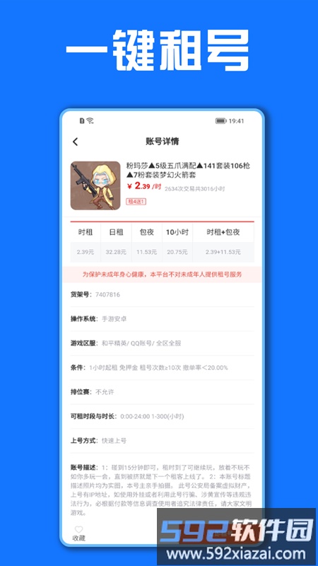 租号秀app截图4
