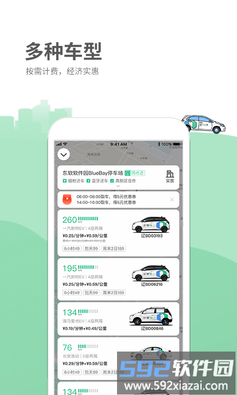 德泰出行app截图1