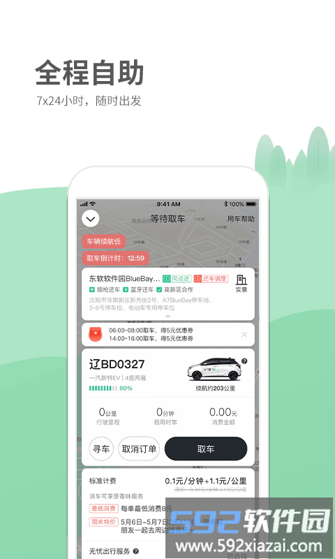 德泰出行app截图2
