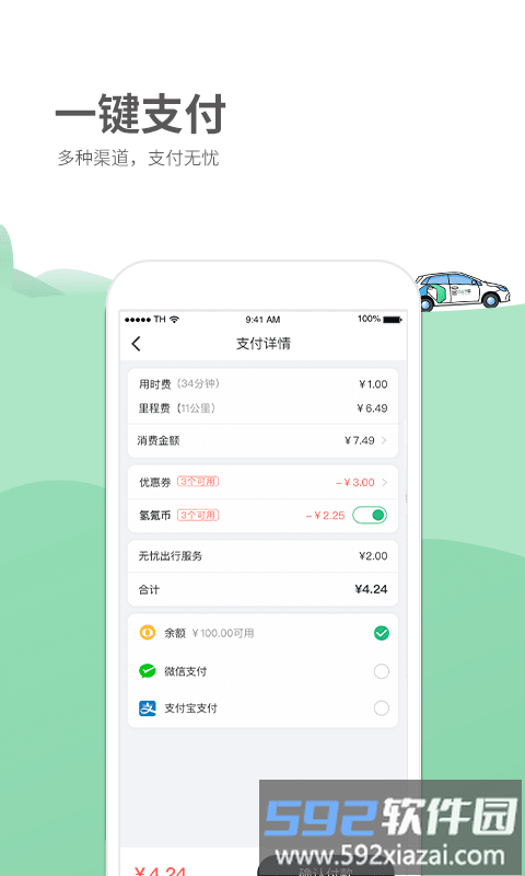德泰出行app截图3