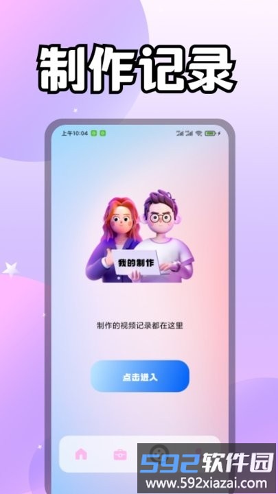 美兰视频剪辑app截图1
