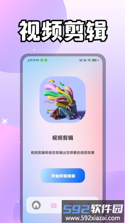 美兰视频剪辑app截图3