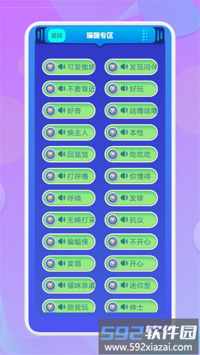 动物语言转换器app截图1