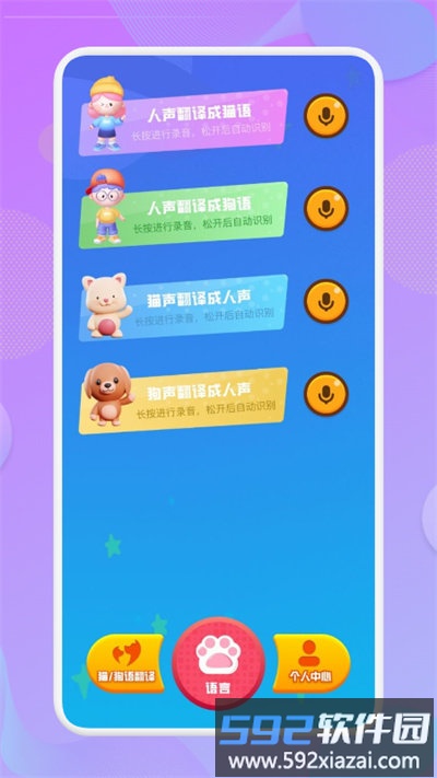 动物语言转换器app截图2