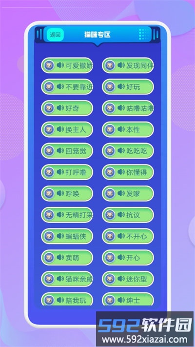 动物语言转换器app截图3