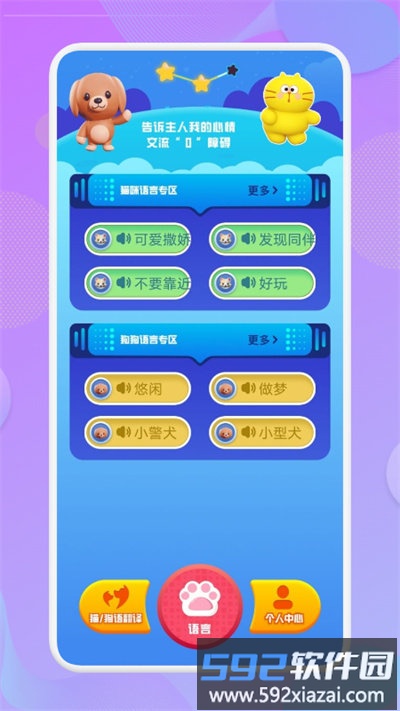 动物语言转换器app截图4