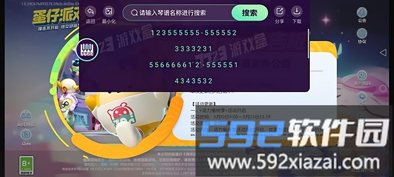 蛋仔琴谱工具app截图2