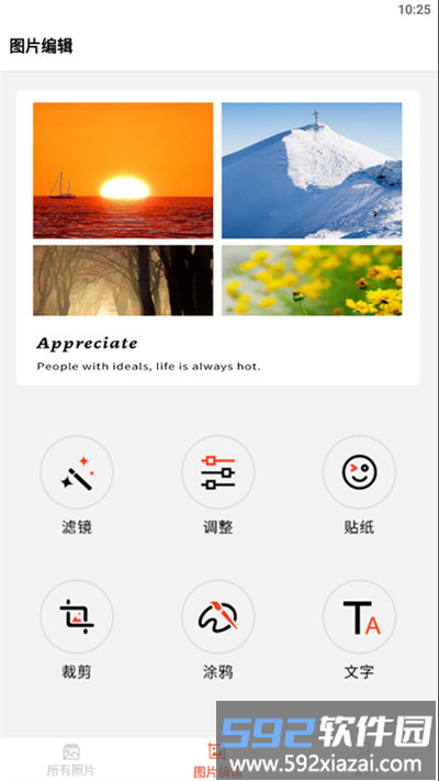 相册查看编辑器最新版截图2
