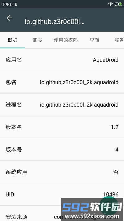 apk应用程序管理器app截图1