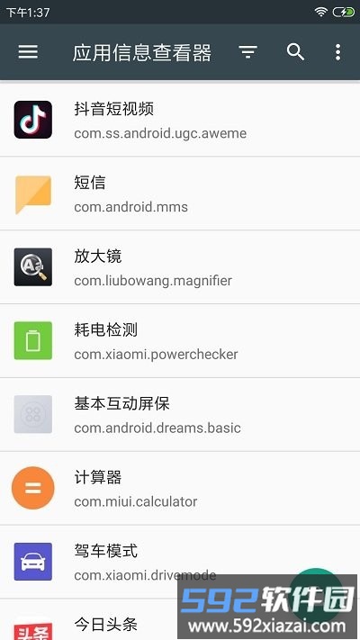apk应用程序管理器app截图3