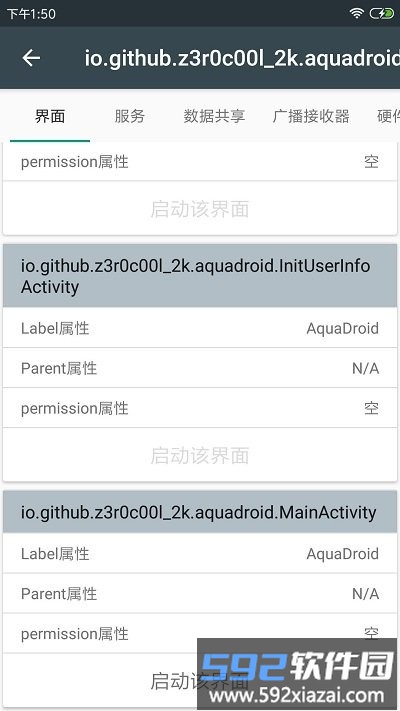 apk应用程序管理器app截图4