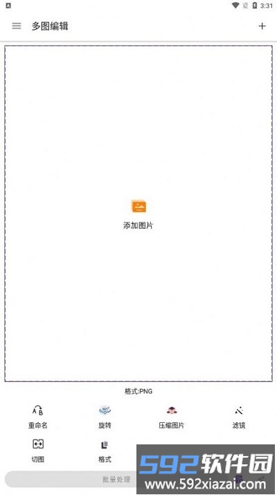 多图编辑软件(image batch)截图3