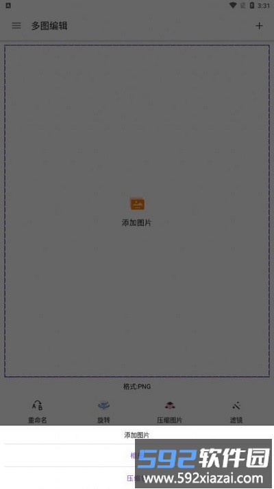 多图编辑软件(image batch)截图4