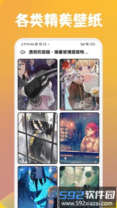 喵上二次元壁纸最新版截图1