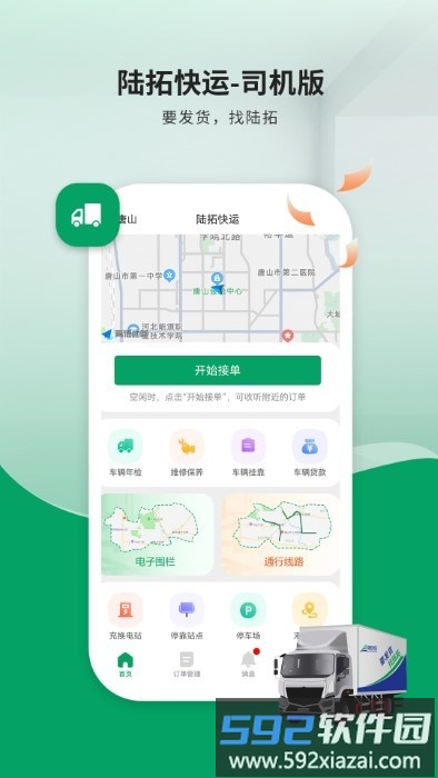 陆拓快运司机版app截图1