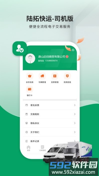 陆拓快运司机版app截图2