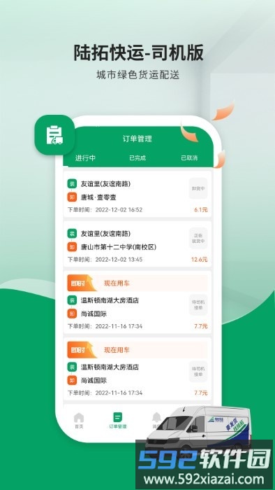 陆拓快运司机版app截图3