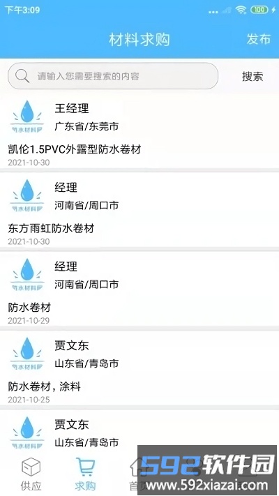 中国防水材料网截图4