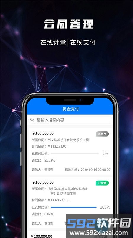 建文pm软件截图5