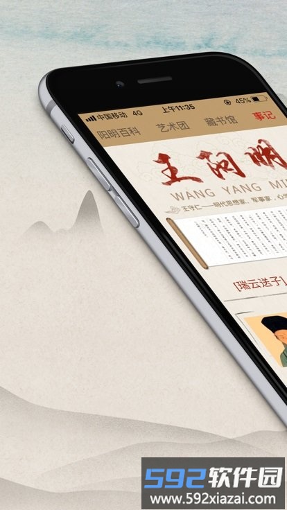 数字王阳明手机客户端截图1