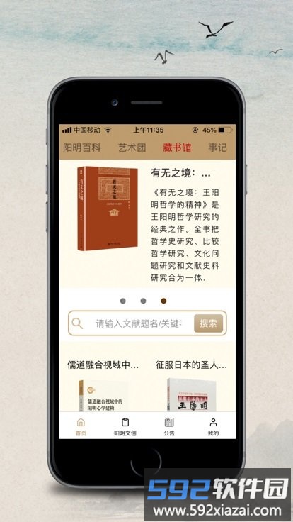 数字王阳明手机客户端截图3