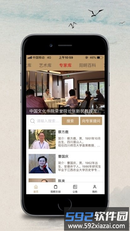 数字王阳明手机客户端截图4