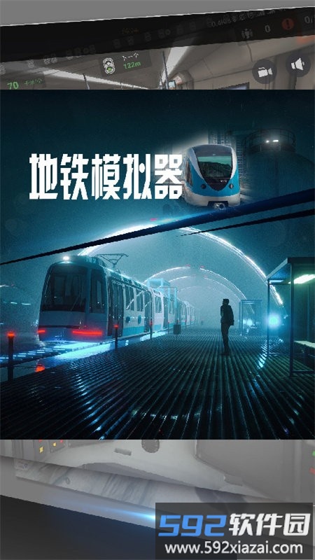 地铁模拟器手机版截图1