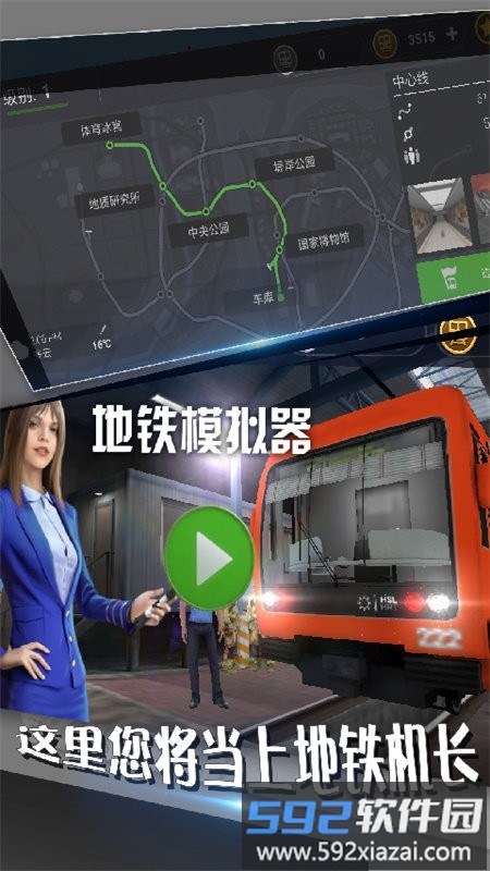 地铁模拟器手机版截图4