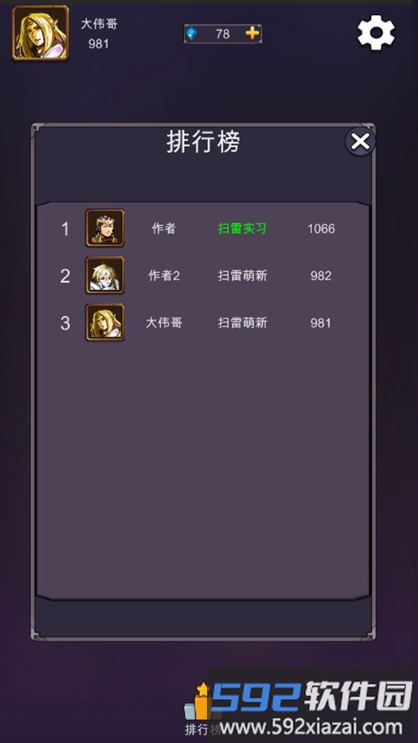 多人扫雷手游截图2