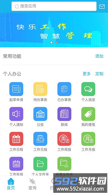 同享hcm手机版截图1