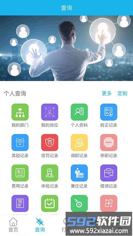 同享hcm手机版截图2