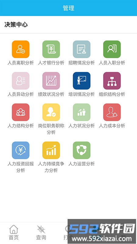 同享hcm手机版截图3