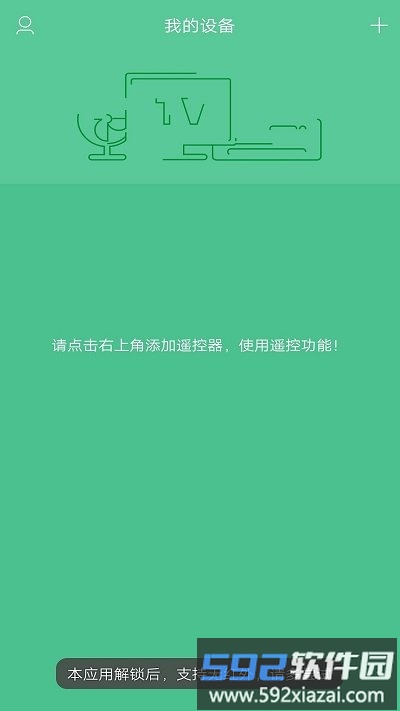电视遥控器万能app截图1