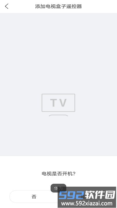 电视遥控器万能app截图3