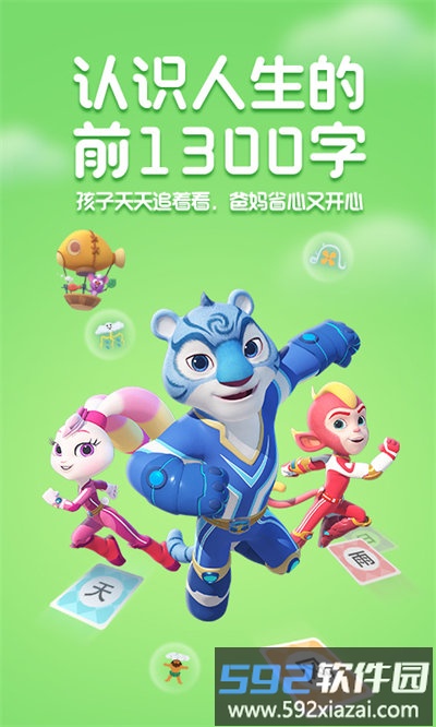 洪恩识字全课程免费版截图4