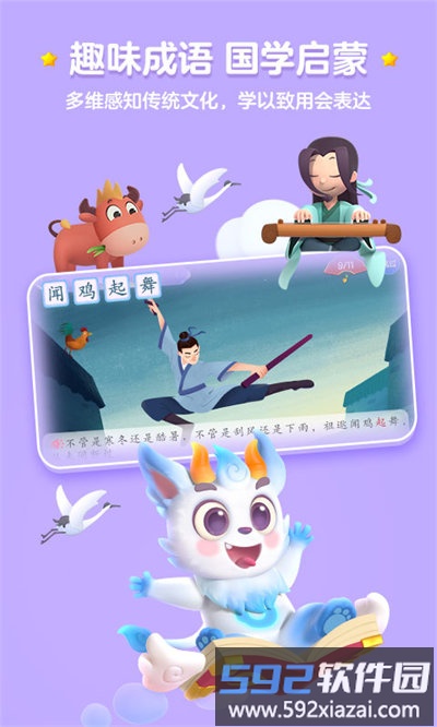 洪恩识字全课程免费版截图5