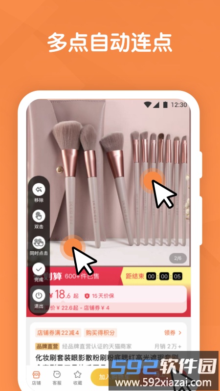 连点器自动点击屏幕app截图3